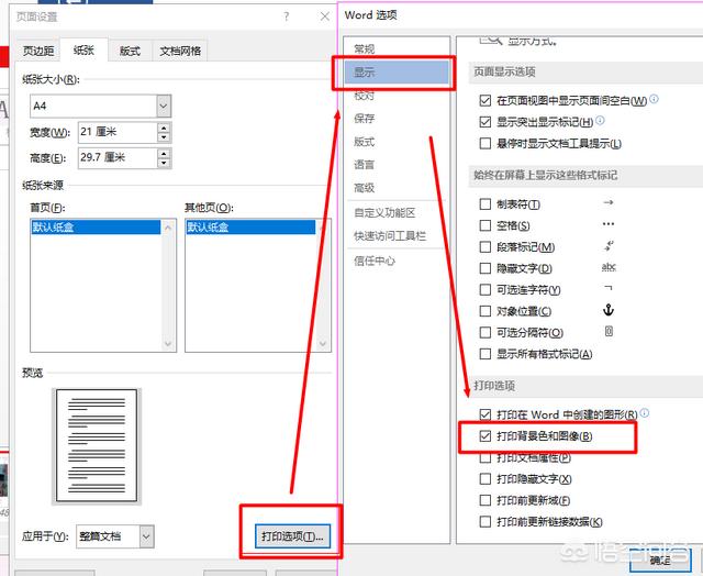 word中如何加入背景并打印带有背景的文档？