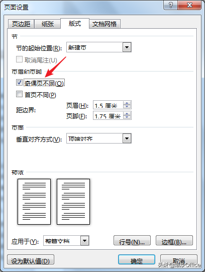 Word文档页眉页脚怎样设置才既美观又包含重要信息