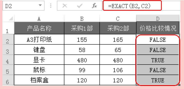 Excel文本函数EXACT用法和实例教程（比较是否完全相同）