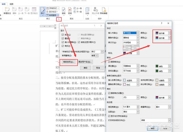 WORD中如何设置修改的字体自动变成蓝色？