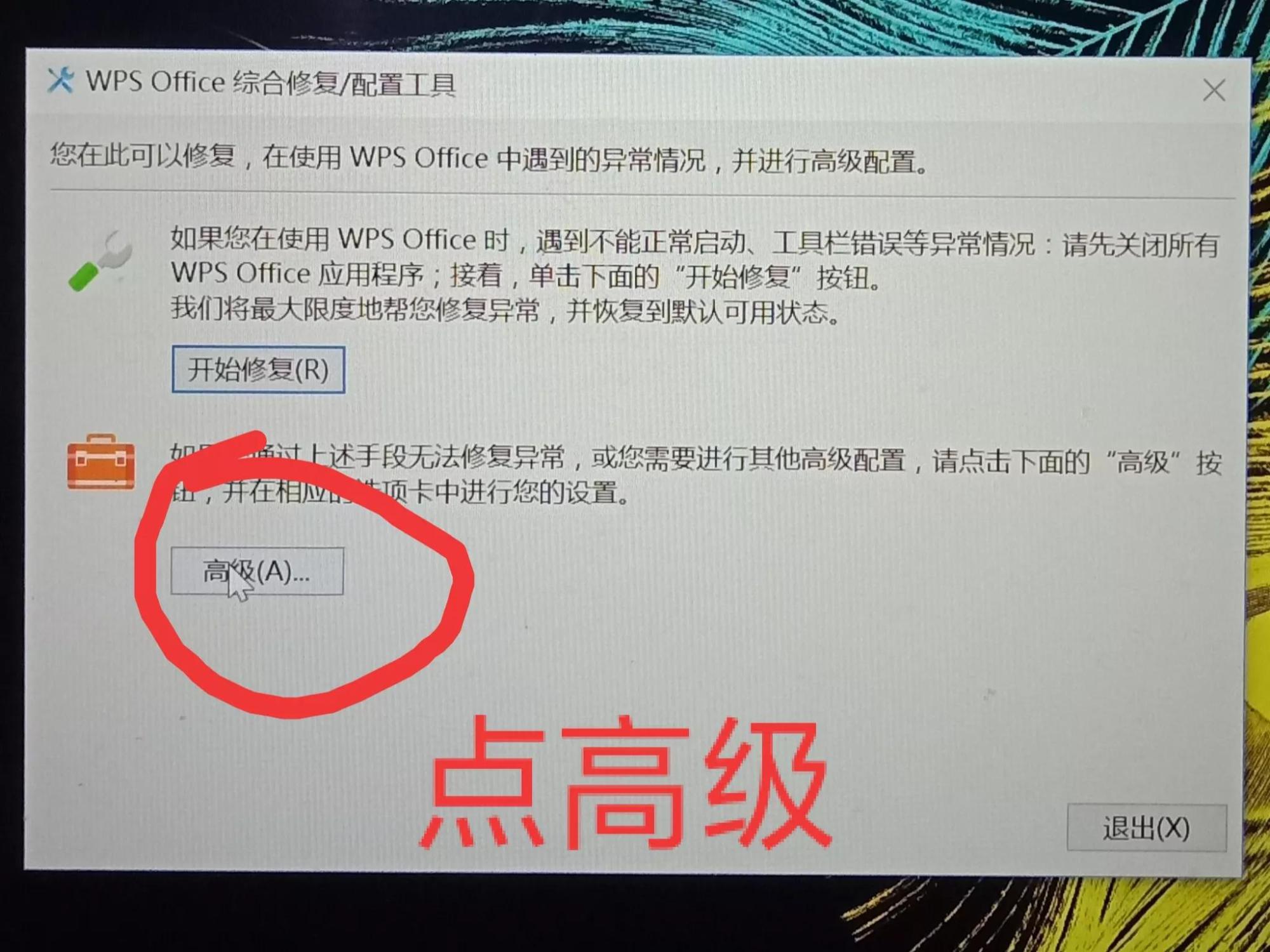 如何关闭WPS隐藏的广告（WPS去广告设置方法）