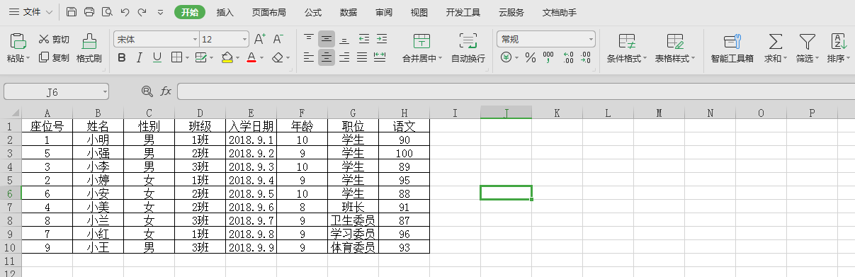 WPS中Excel表格如何进行筛选？