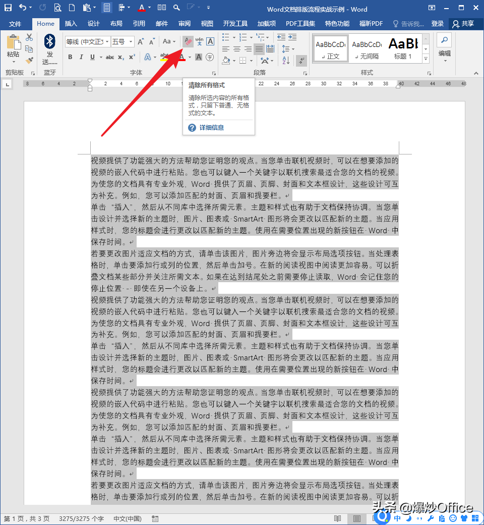 word排版技巧和注意事项大全