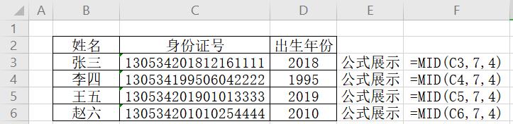 如何提取excel单元格中的部分文字？