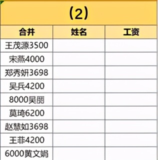 excel拆分单元格快捷键（用好“Ctrl+E”快捷键，拆分单元格So，Easy）-天天办公网