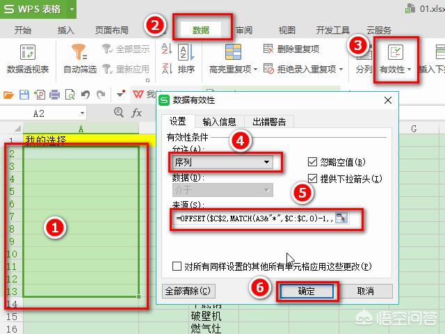 WPS表格里搜索式下拉菜单怎么做？