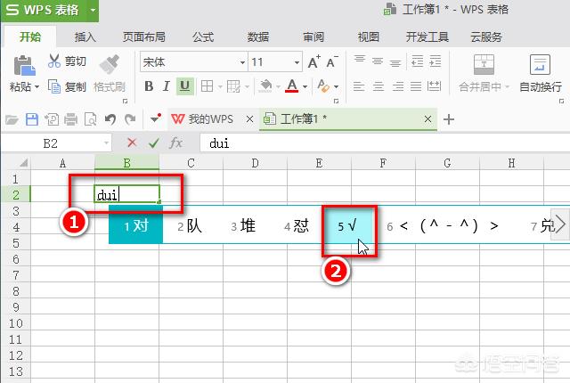 wps怎么添加符号对号？