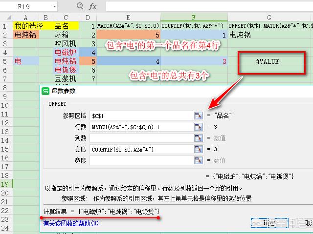 WPS表格里搜索式下拉菜单怎么做？