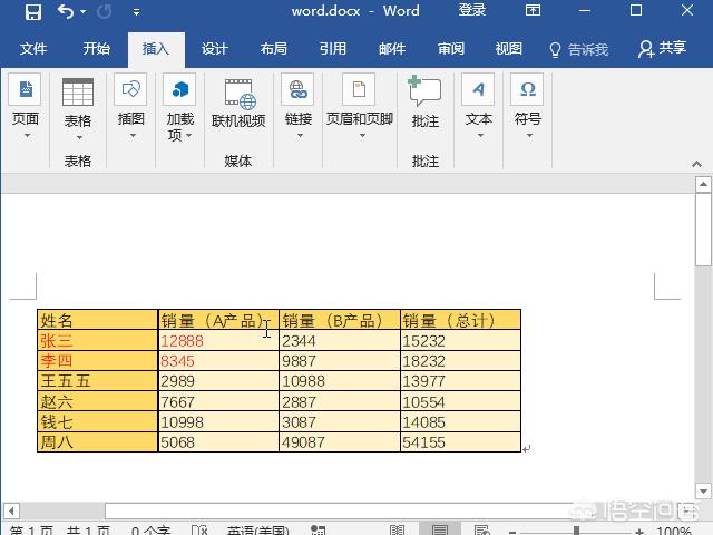 Excel和Word如何实现数据同步？