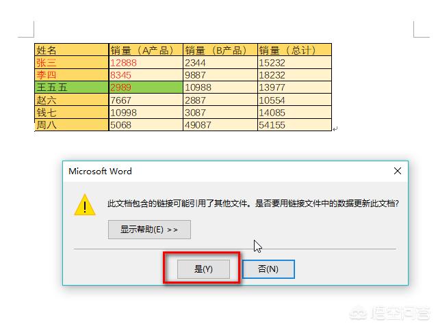 Excel和Word如何实现数据同步？