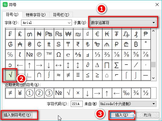 wps怎么添加符号对号？