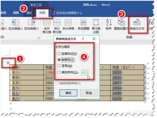 如何将word文档中的表格转化为纯文本？