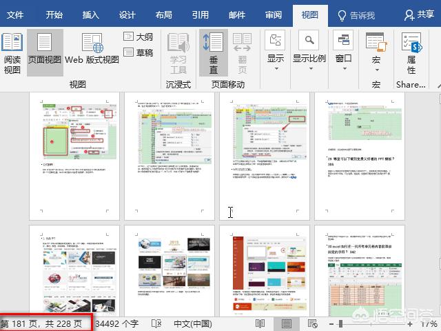 如何将多个Word文档合并在一起？