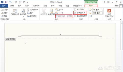 word页眉怎么设置奇偶页内容不同？