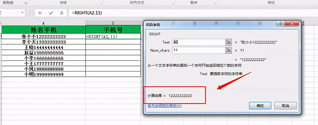 Excel中如何实现右截取字符和快速计算字符的长度