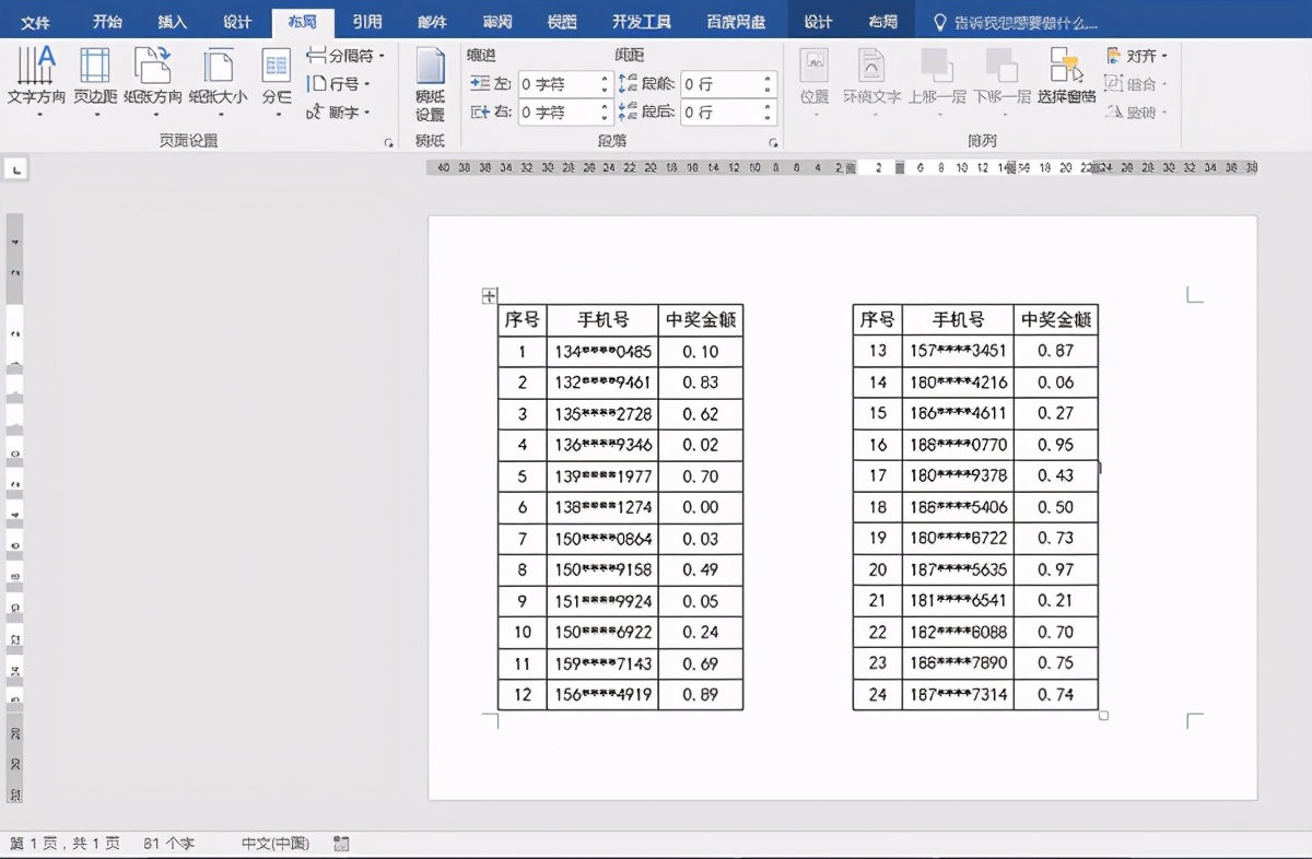 Word文档表格又细又长如何节省打印纸张？-天天办公网