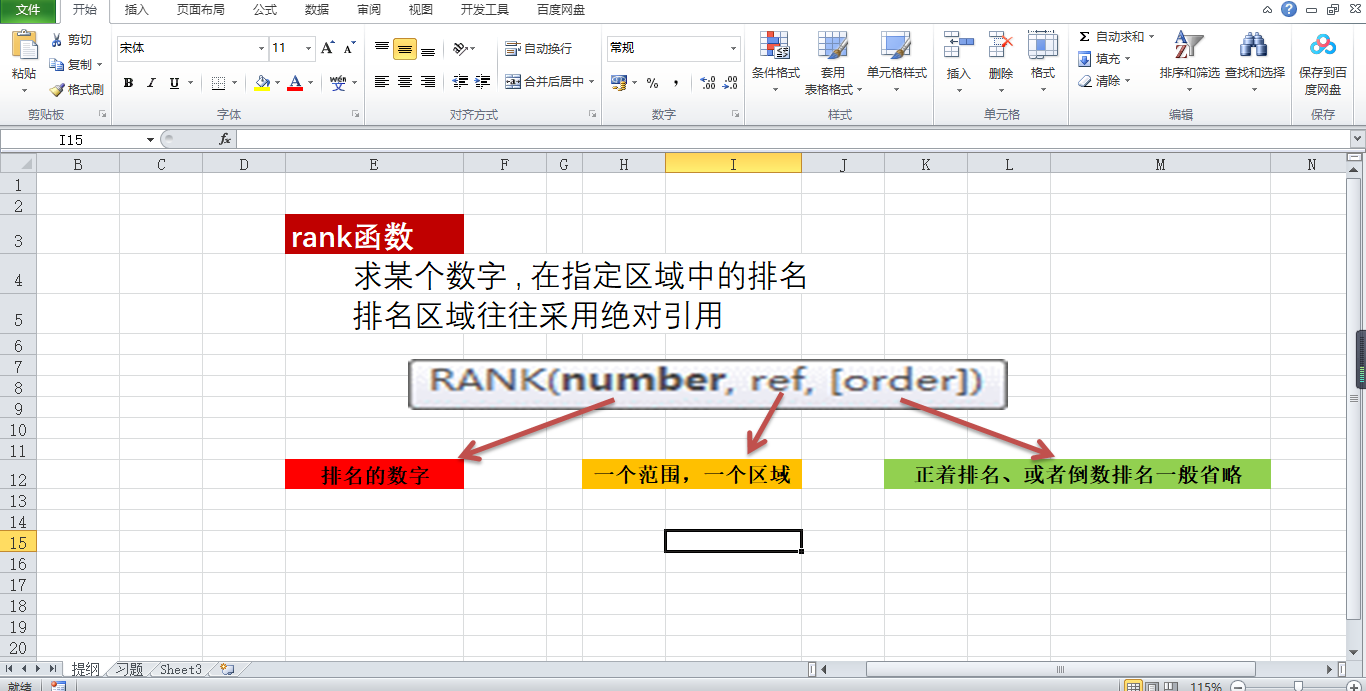 excel中怎样用rank函数对表格数据进行排名？-天天办公网