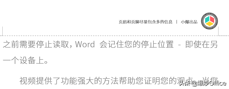 Word文档页眉页脚怎样设置才既美观又包含重要信息