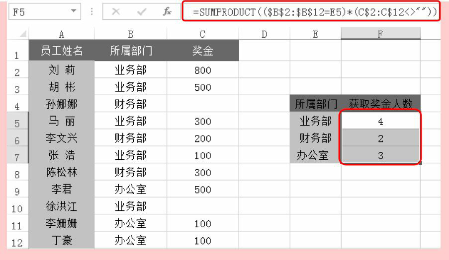 Excel数学函数——SUMPRODUCT函数详解