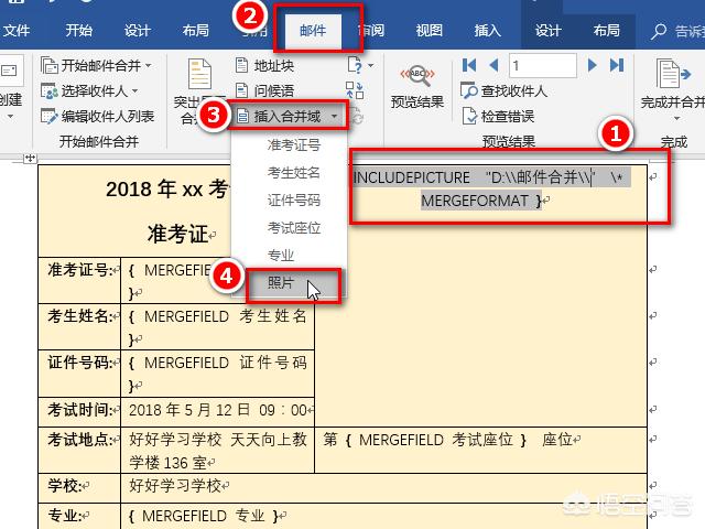 怎样使用word邮件合并功能调用excel数据并插入照片？