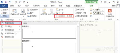 word页眉怎么设置奇偶页内容不同？