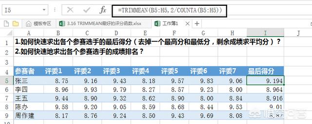 如何用Excel计算去掉最高分和最低分以后的平均分并进行排名？