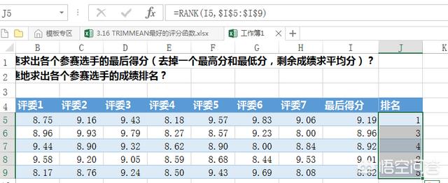 如何用Excel计算去掉最高分和最低分以后的平均分并进行排名？