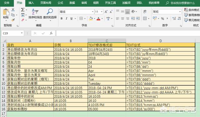 excel中的text函数如何实现对日期时间的格式进行修改？