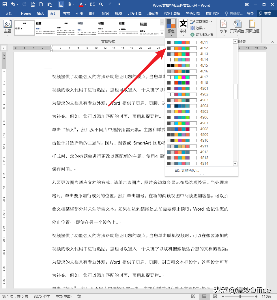 word排版技巧和注意事项大全