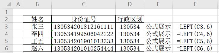 如何提取excel单元格中的部分文字？