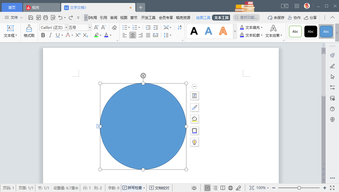 电子签章怎么弄（教你如何用word制作公司的电子印章）