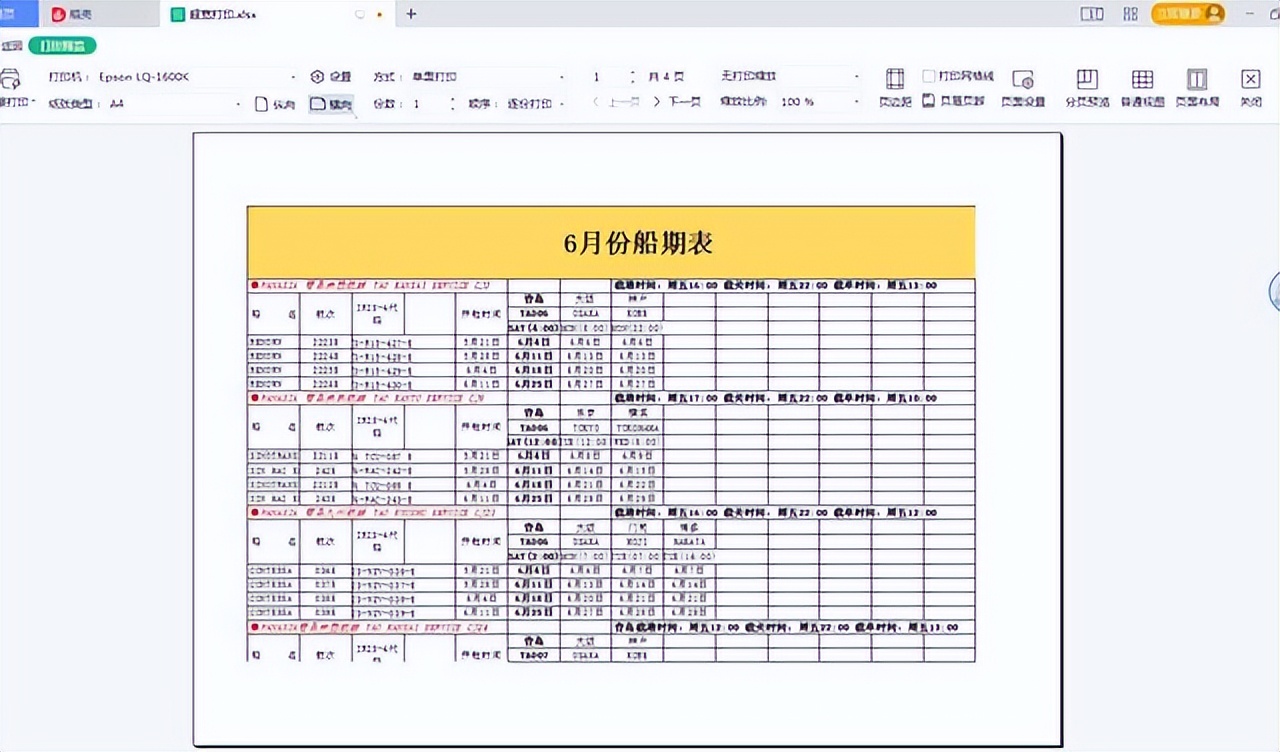 excel表格打印怎么铺满a4纸？