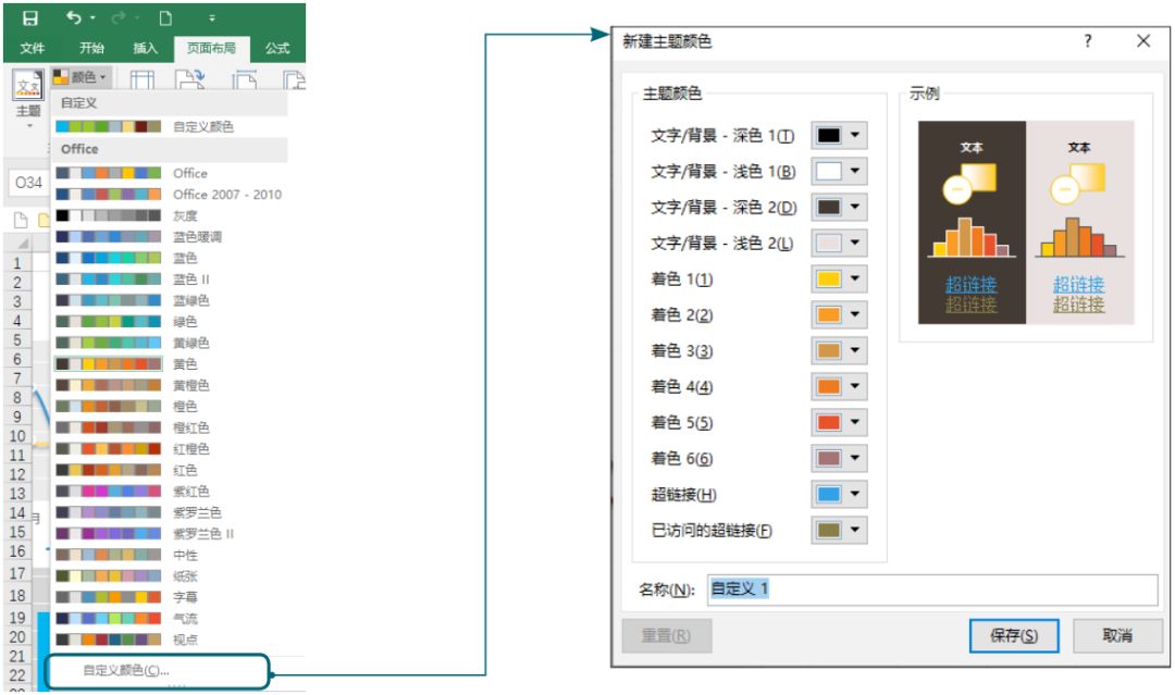 Excel图表颜色搭配技巧