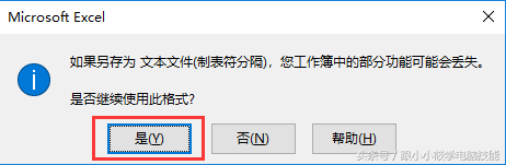 Excel转TXT，TXT转EXCEL操作方法图解