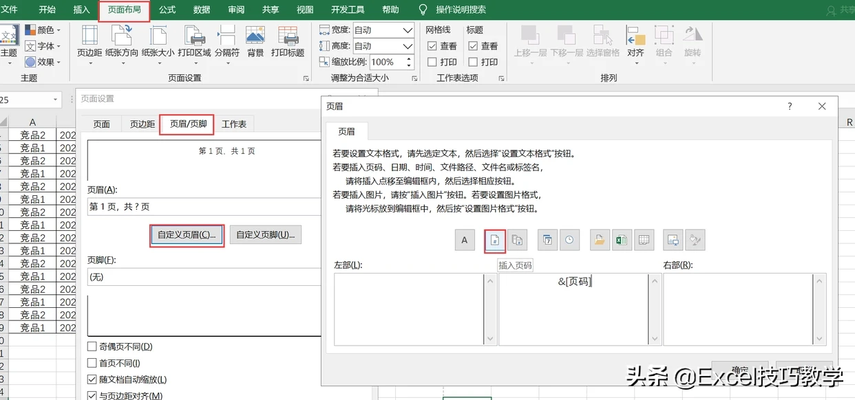 如何在Excel中显示页数，excel显示页数的设置方法