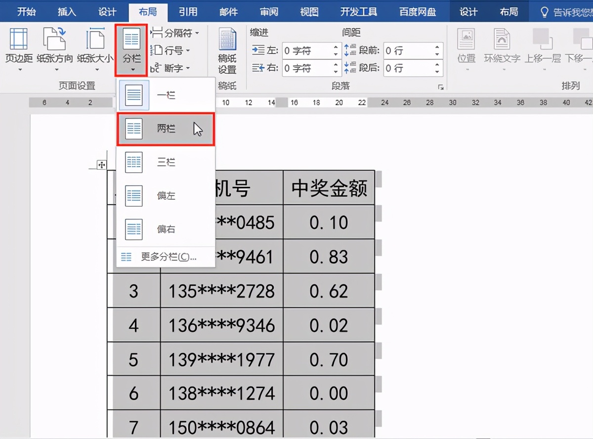 Word文档表格又细又长如何节省打印纸张？-天天办公网