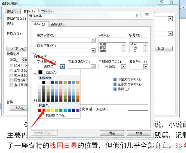 怎么将word中的红色字体批量加括号？