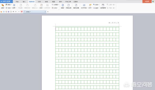 WPS怎么设置作文稿纸？