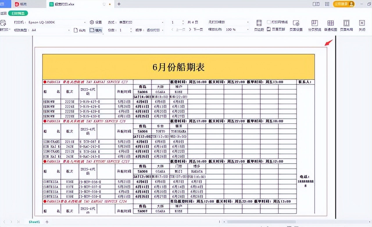 excel表格打印怎么铺满a4纸？