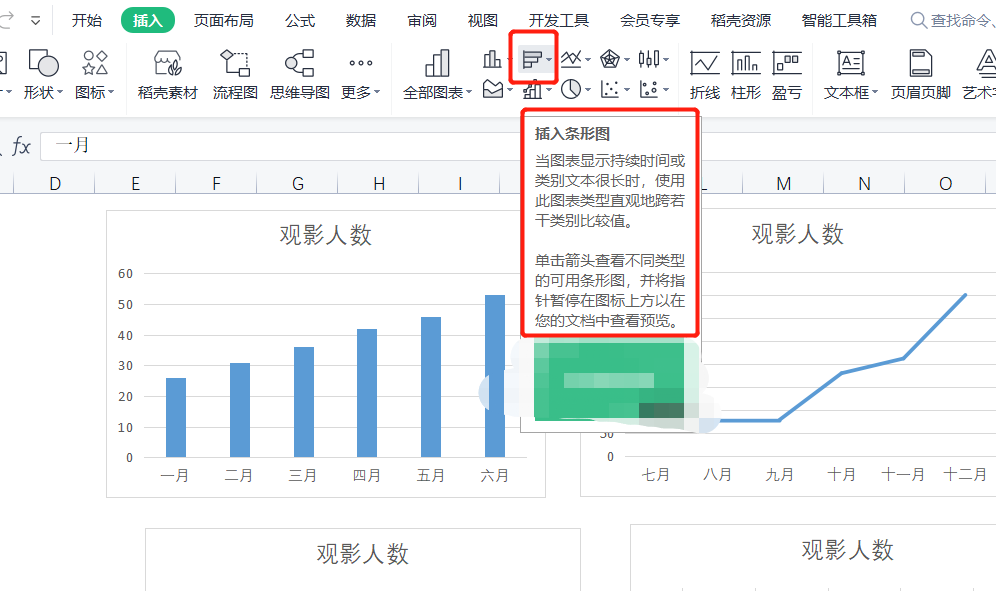 WPS表格系列课程之常用图表——如何创建适合数据的图表