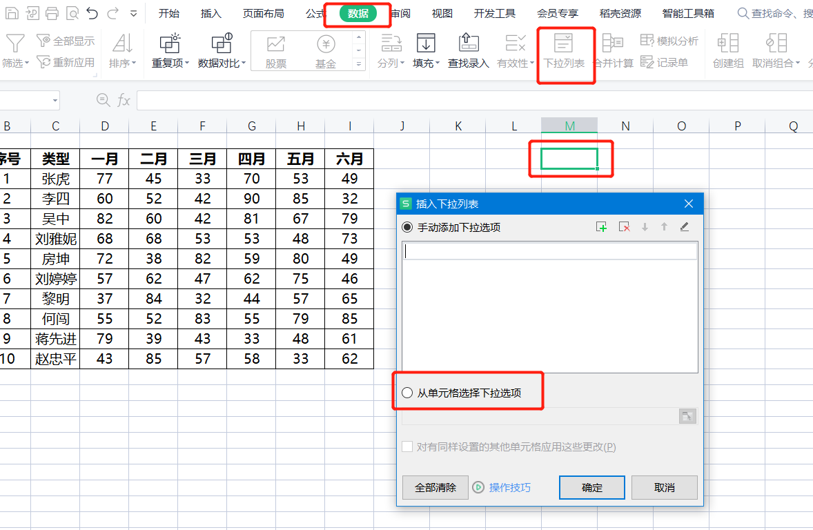 WPS表格系列课程之——如何创建动态图表根据选择变化而变化