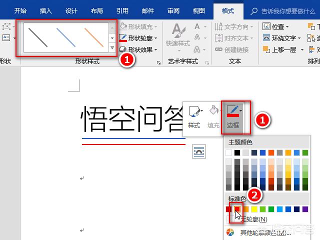 word文档中如何设置红色和蓝色双下划线？