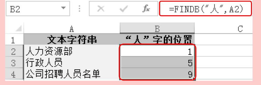 Excel文本函数FIND/FINDB用法和实例教程