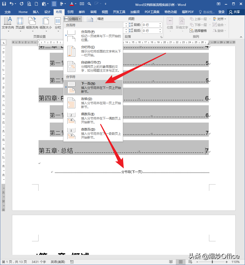 word排版技巧和注意事项大全