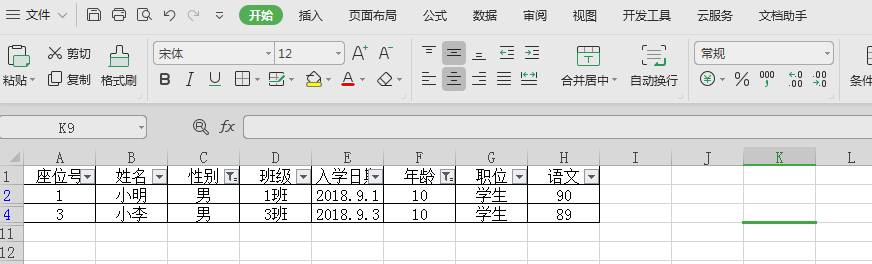 WPS中Excel表格如何进行筛选？