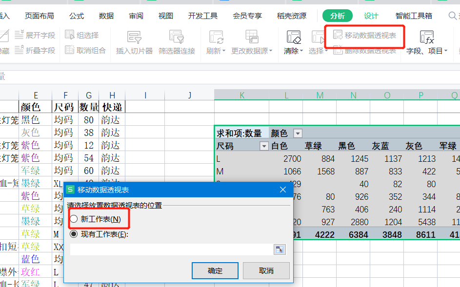 WPS表格系列课程之——如何创建数据透视表的基本操作以及注意点