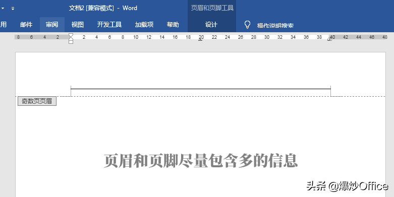 Word文档页眉页脚怎样设置才既美观又包含重要信息