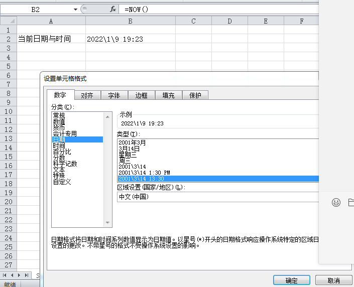 Excel函数today，now介绍及计算两时间之间的年份月份和换算秒数