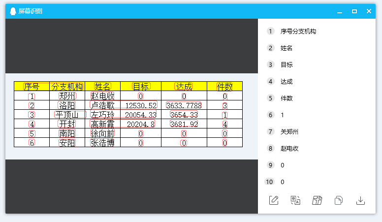 如何将图片表格转成excel电子表格？