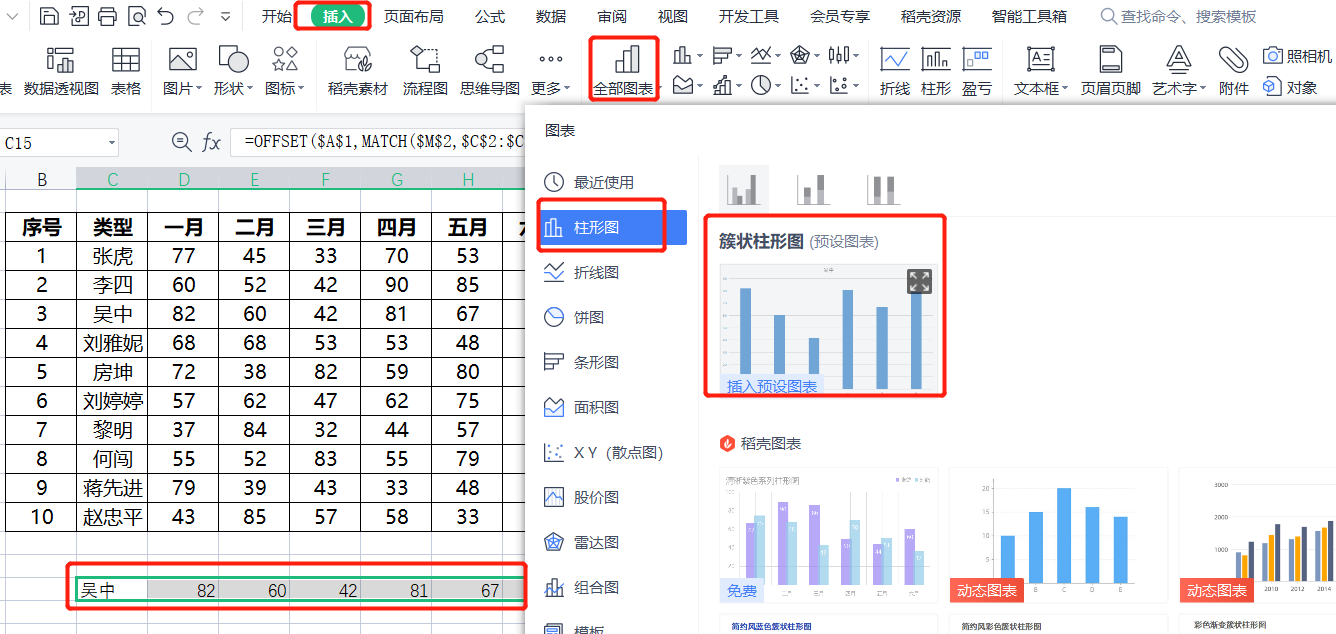 WPS表格系列课程之——如何创建动态图表根据选择变化而变化